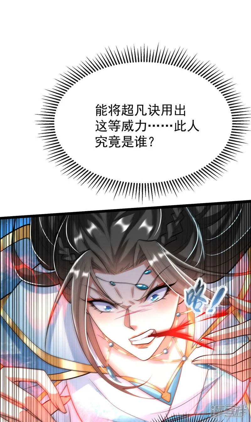 第243话 这手段太拙劣了！ 第6页