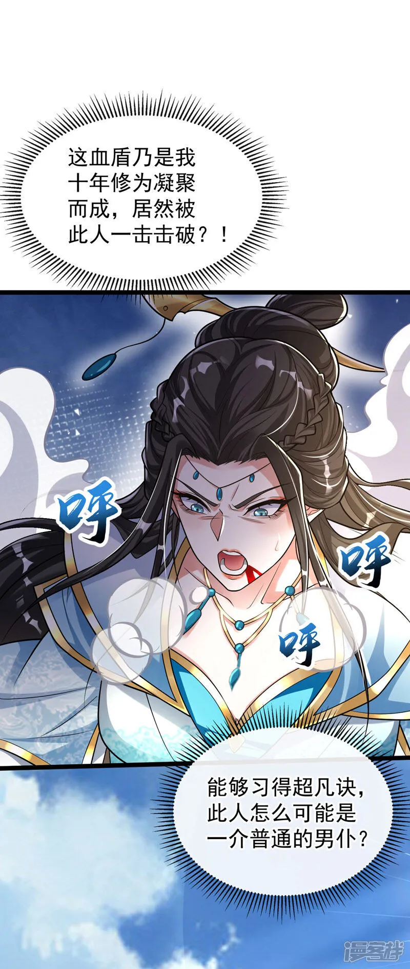 第243话 这手段太拙劣了！ 第14页