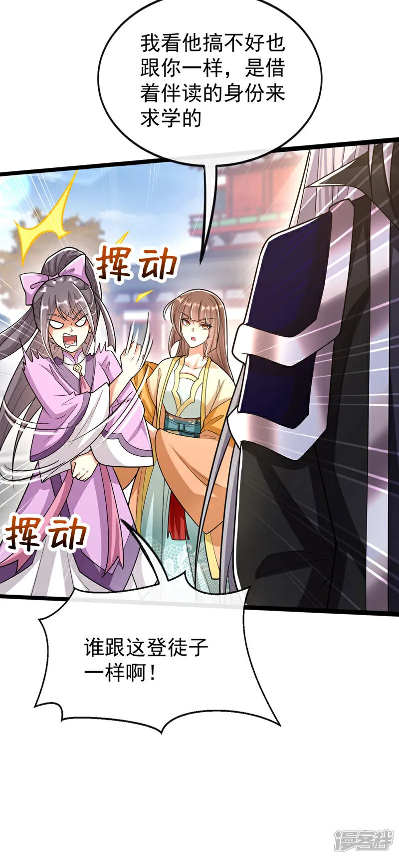 第243话 这手段太拙劣了！ 第20页