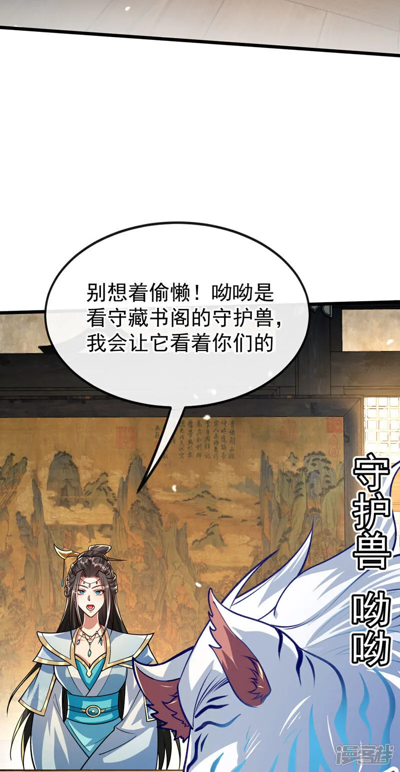 第243话 这手段太拙劣了！ 第23页