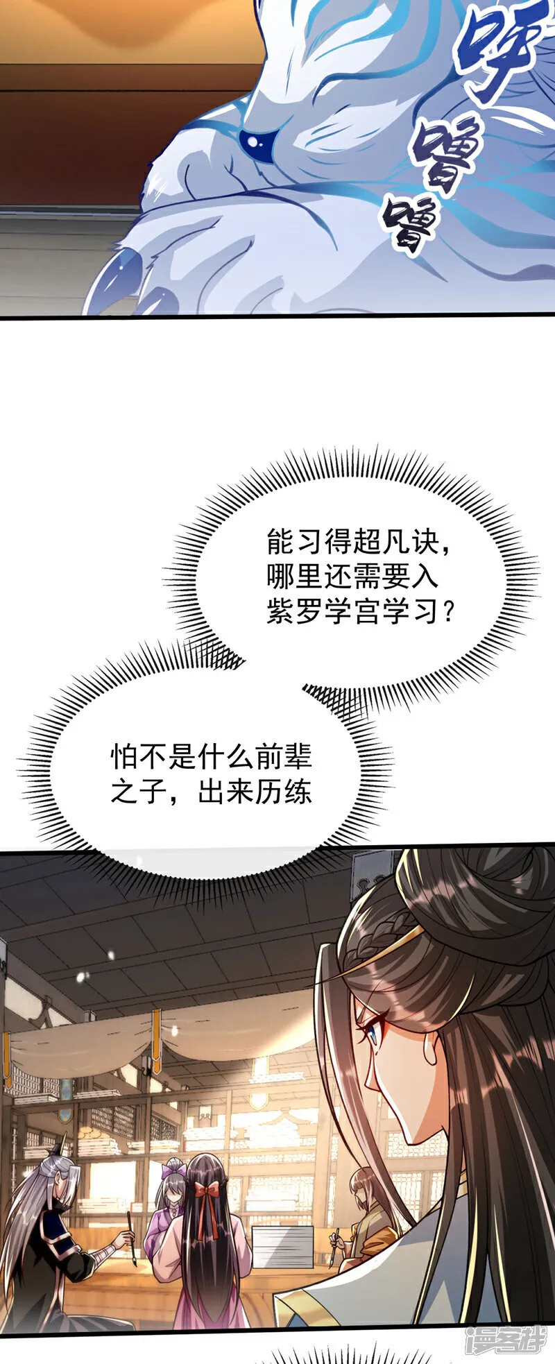 第243话 这手段太拙劣了！ 第24页