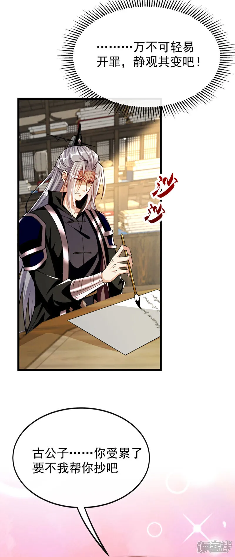 第243话 这手段太拙劣了！ 第25页