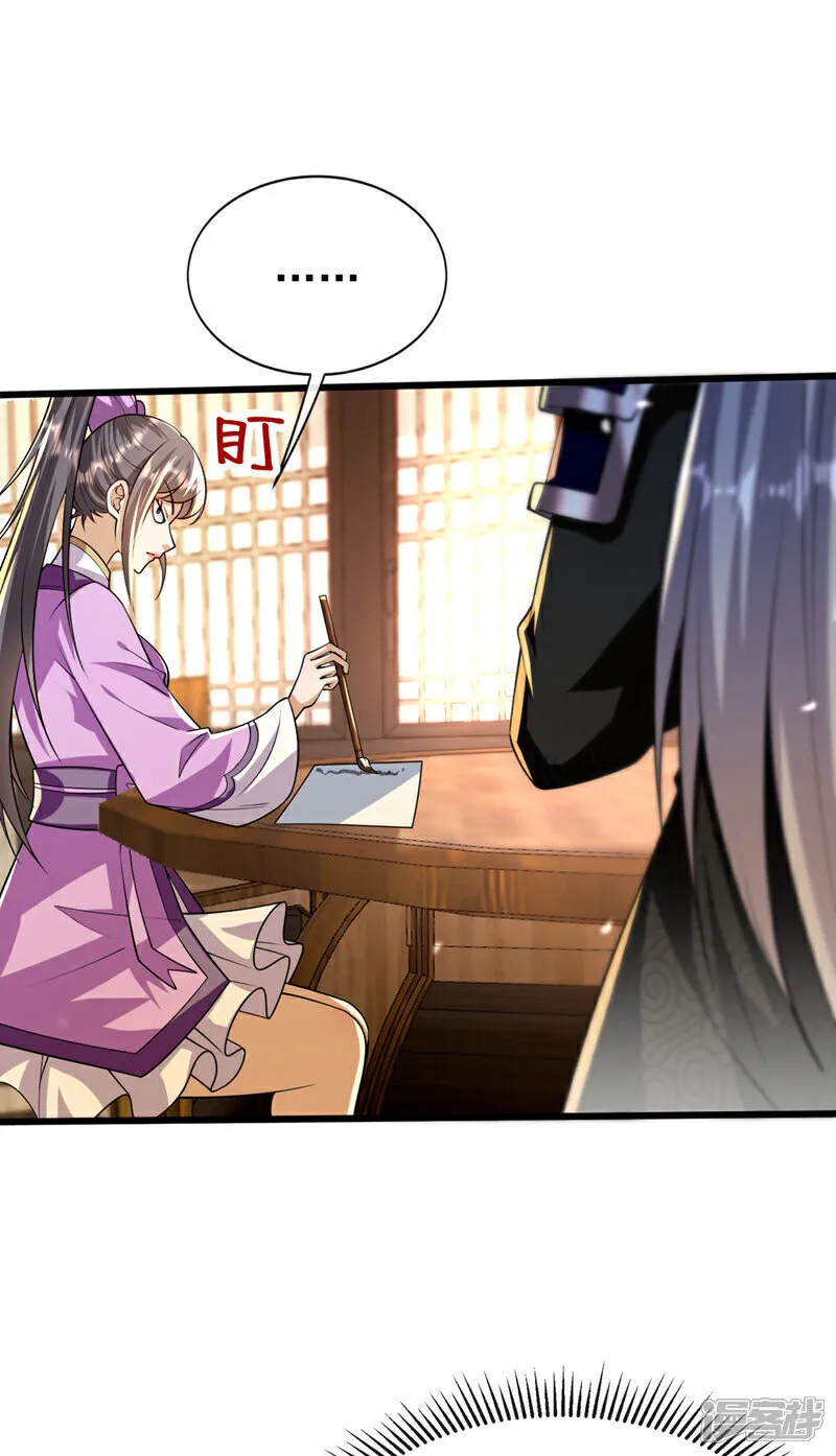 第243话 这手段太拙劣了！ 第28页