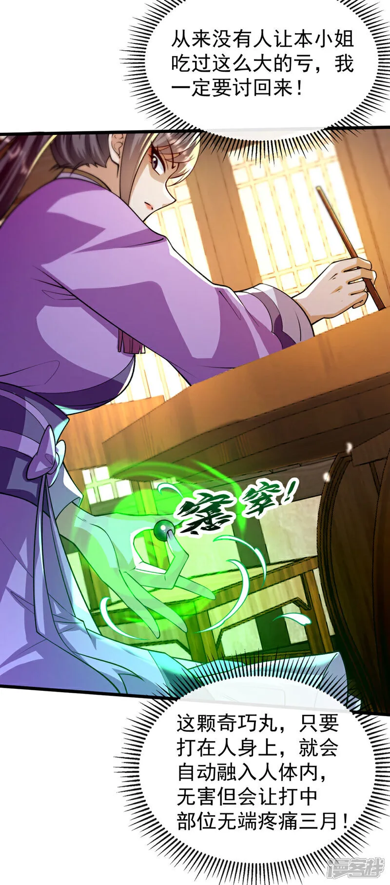 第243话 这手段太拙劣了！ 第29页