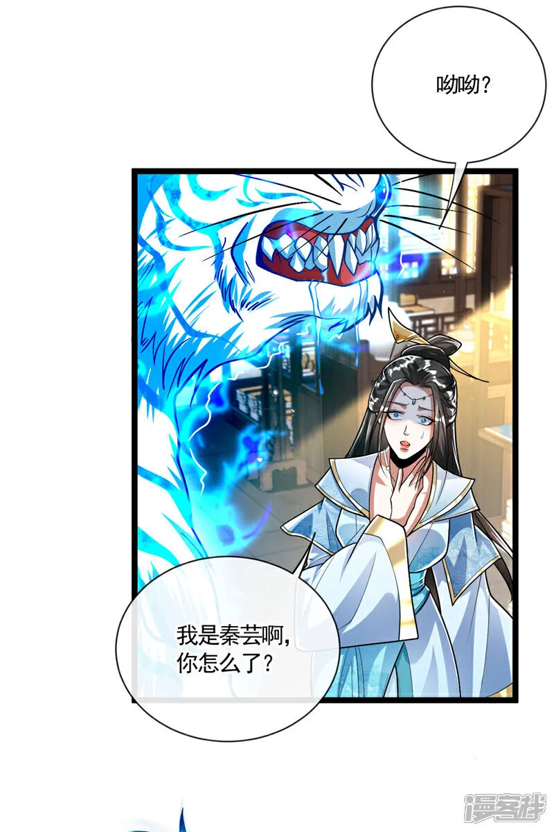 第244话 今日之事一笔勾销 第4页