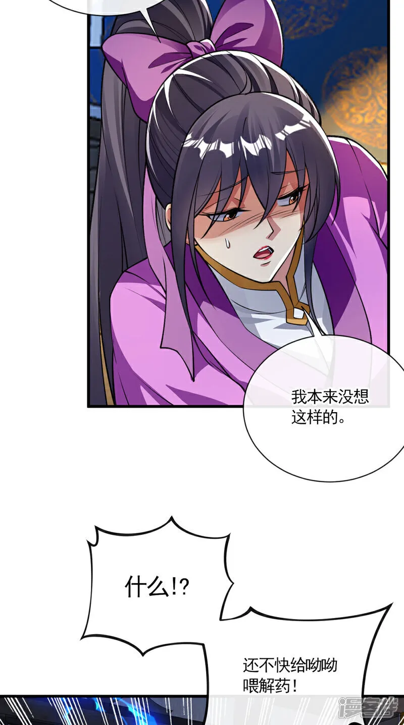 第244话 今日之事一笔勾销 第17页