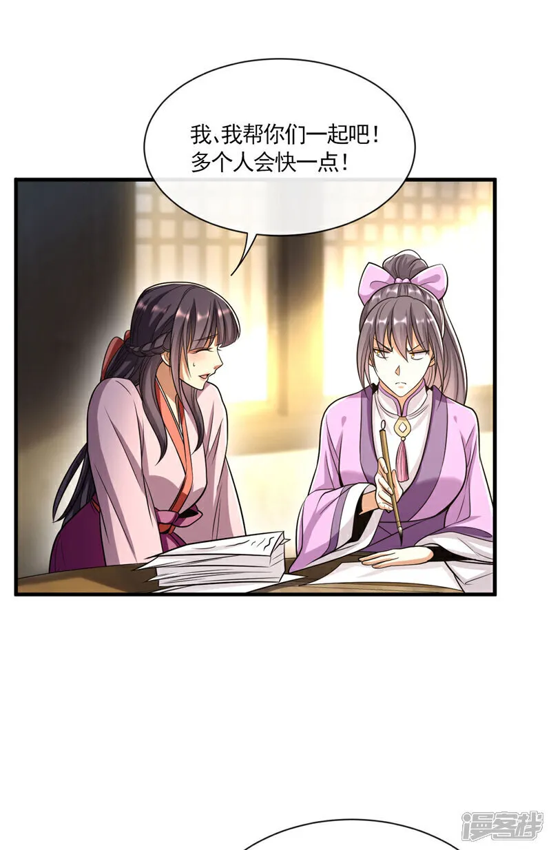 第244话 今日之事一笔勾销 第27页
