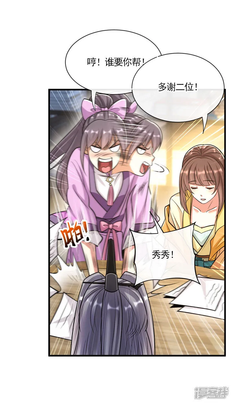 第244话 今日之事一笔勾销 第29页