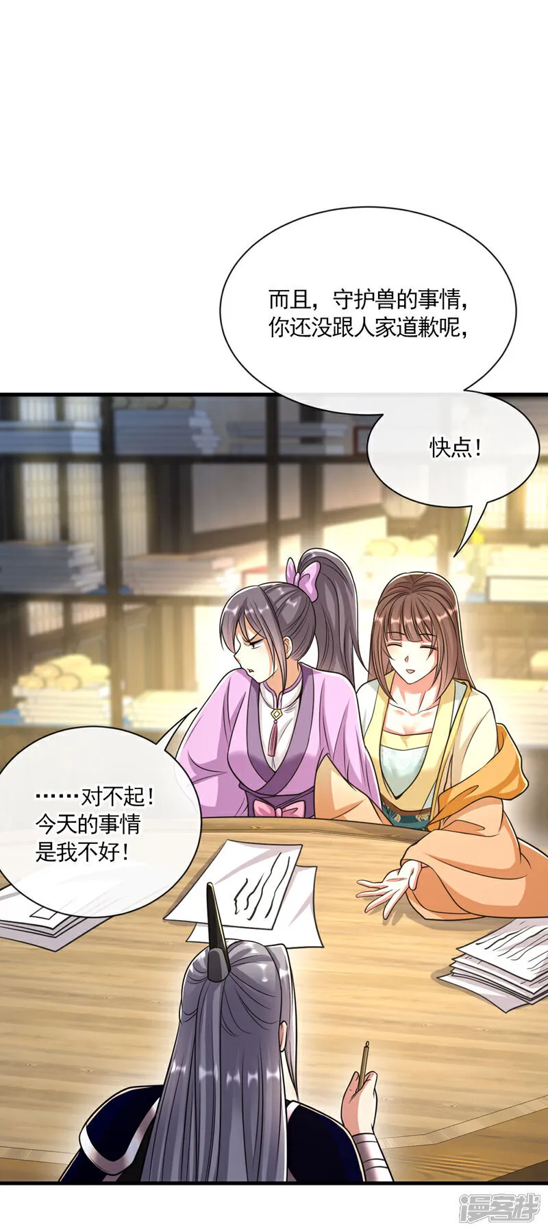 第244话 今日之事一笔勾销 第31页