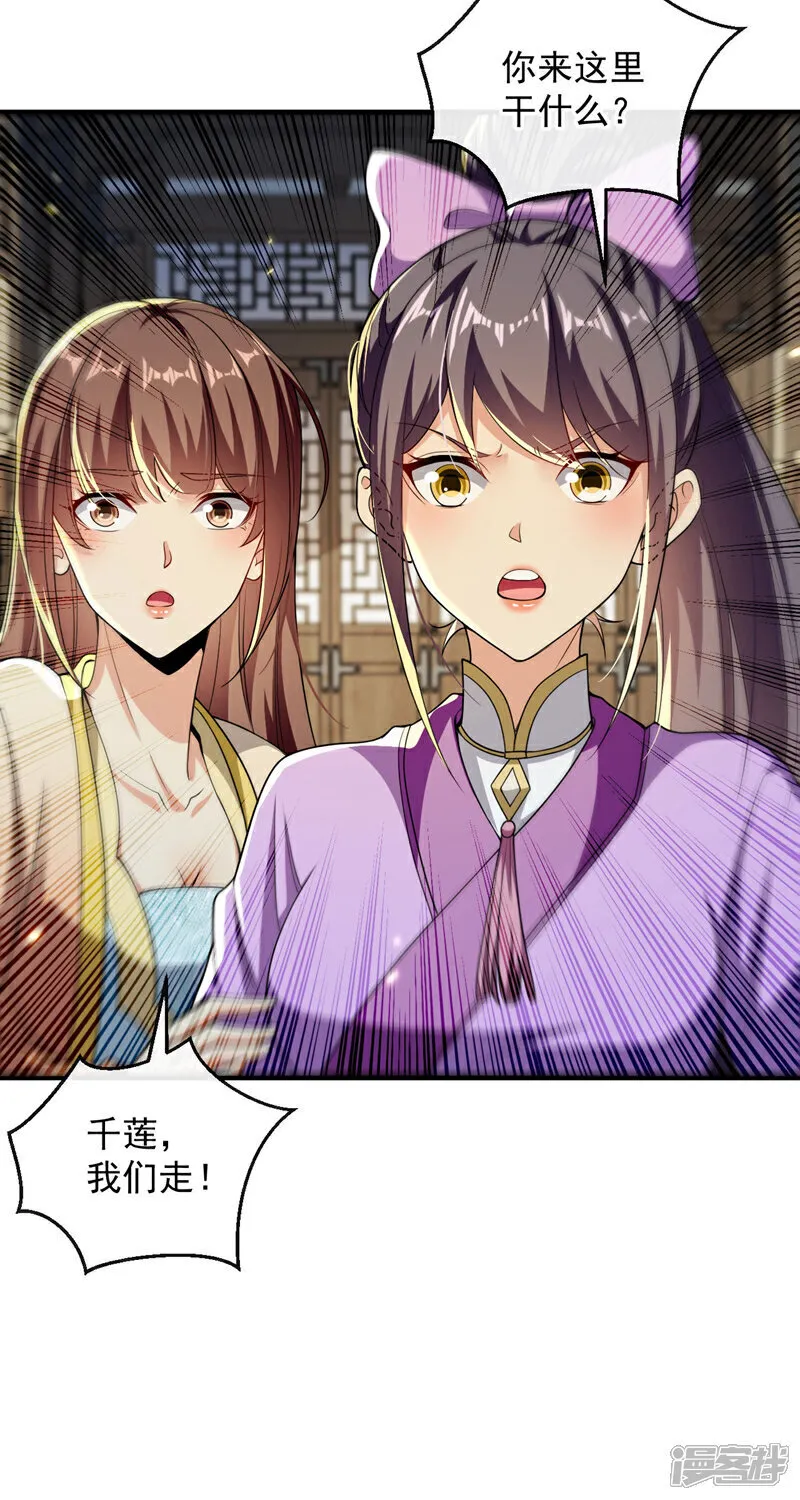 第245话 犯不着本座出手 第6页