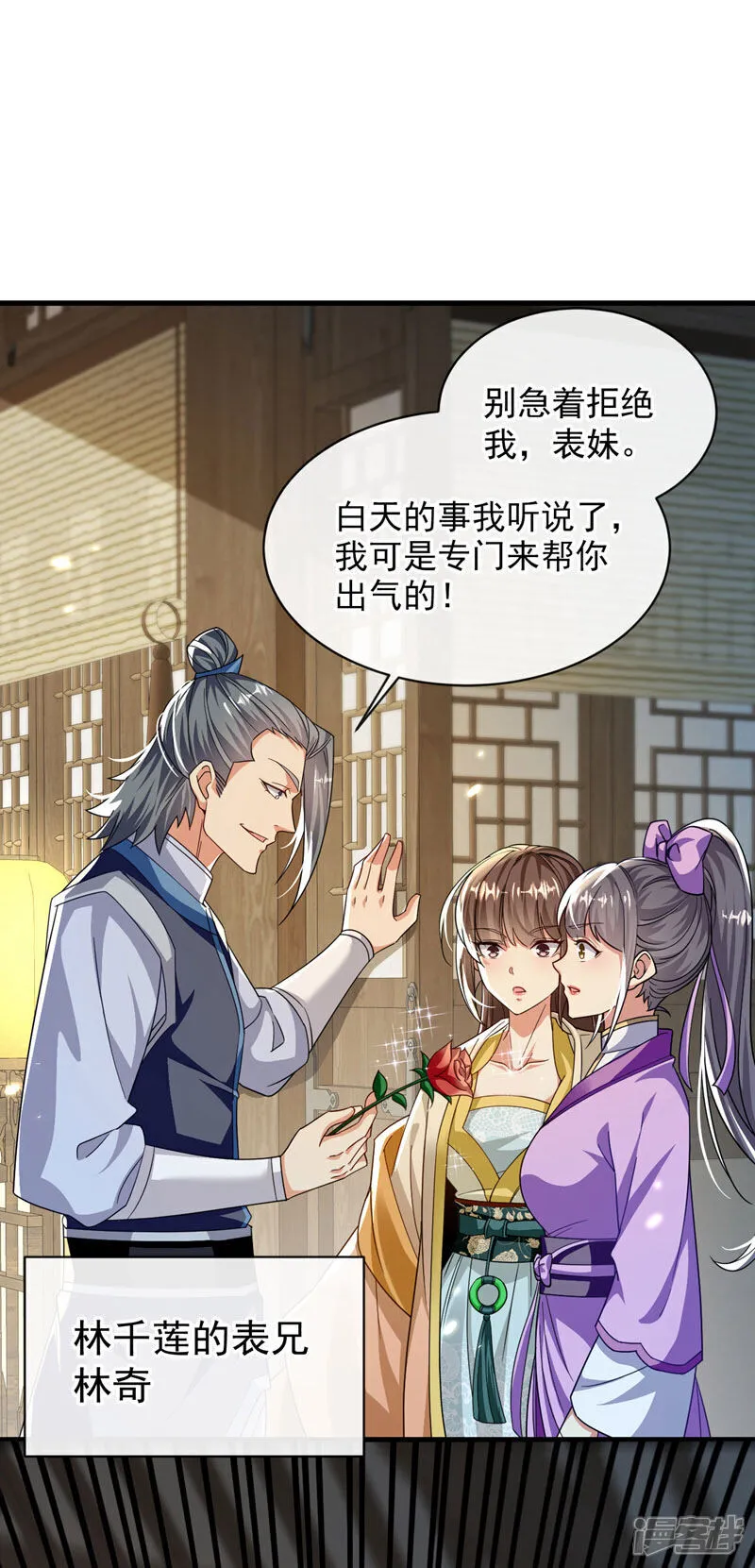 第245话 犯不着本座出手 第7页