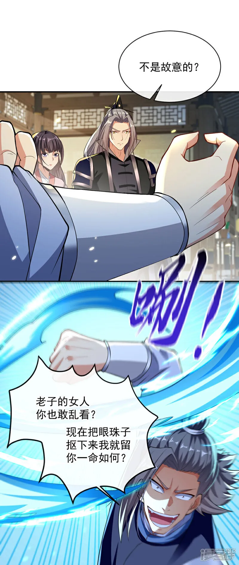 第245话 犯不着本座出手 第15页