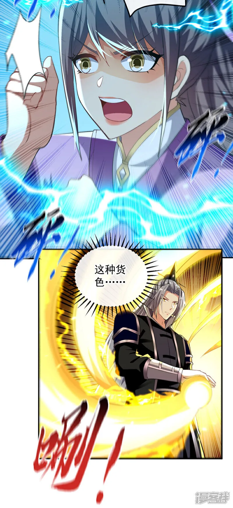 第245话 犯不着本座出手 第17页
