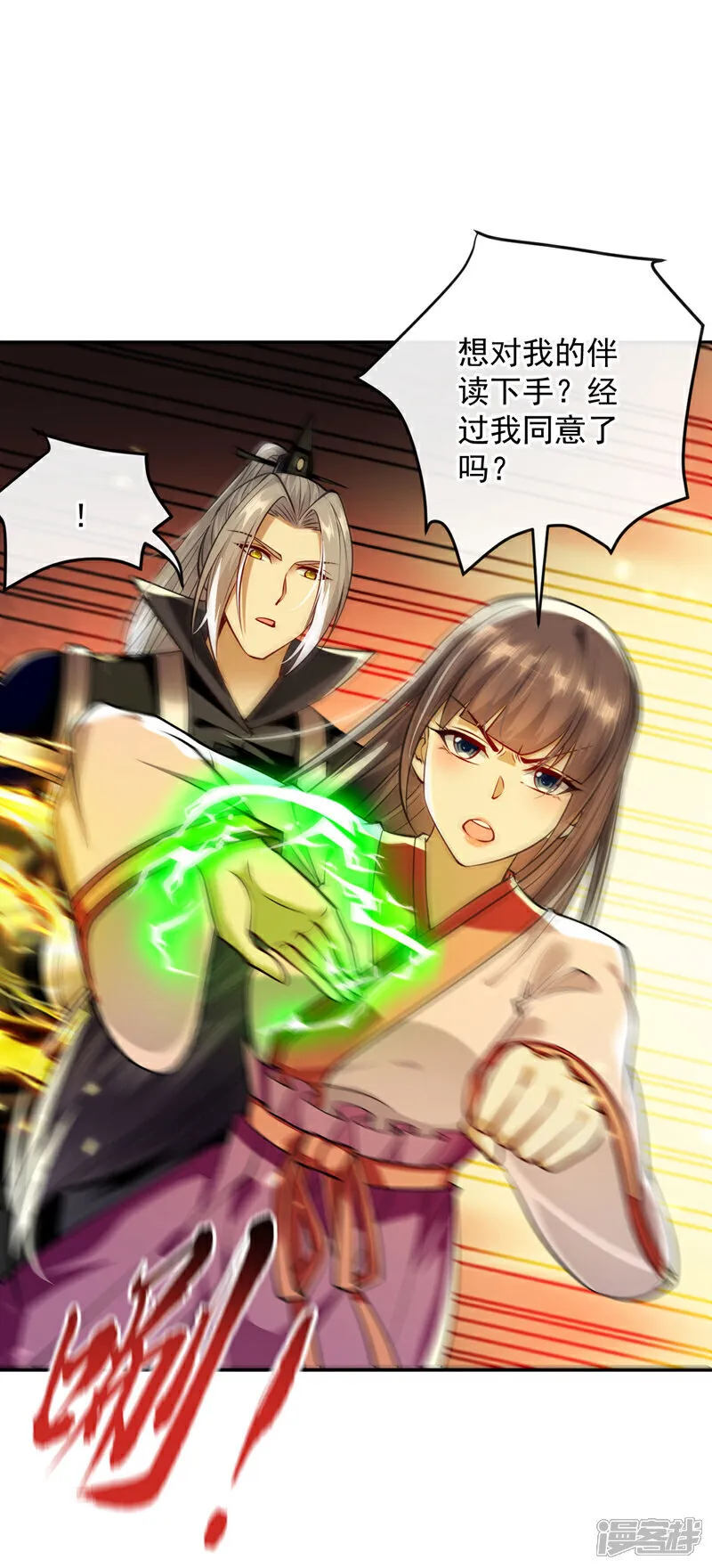 第245话 犯不着本座出手 第18页