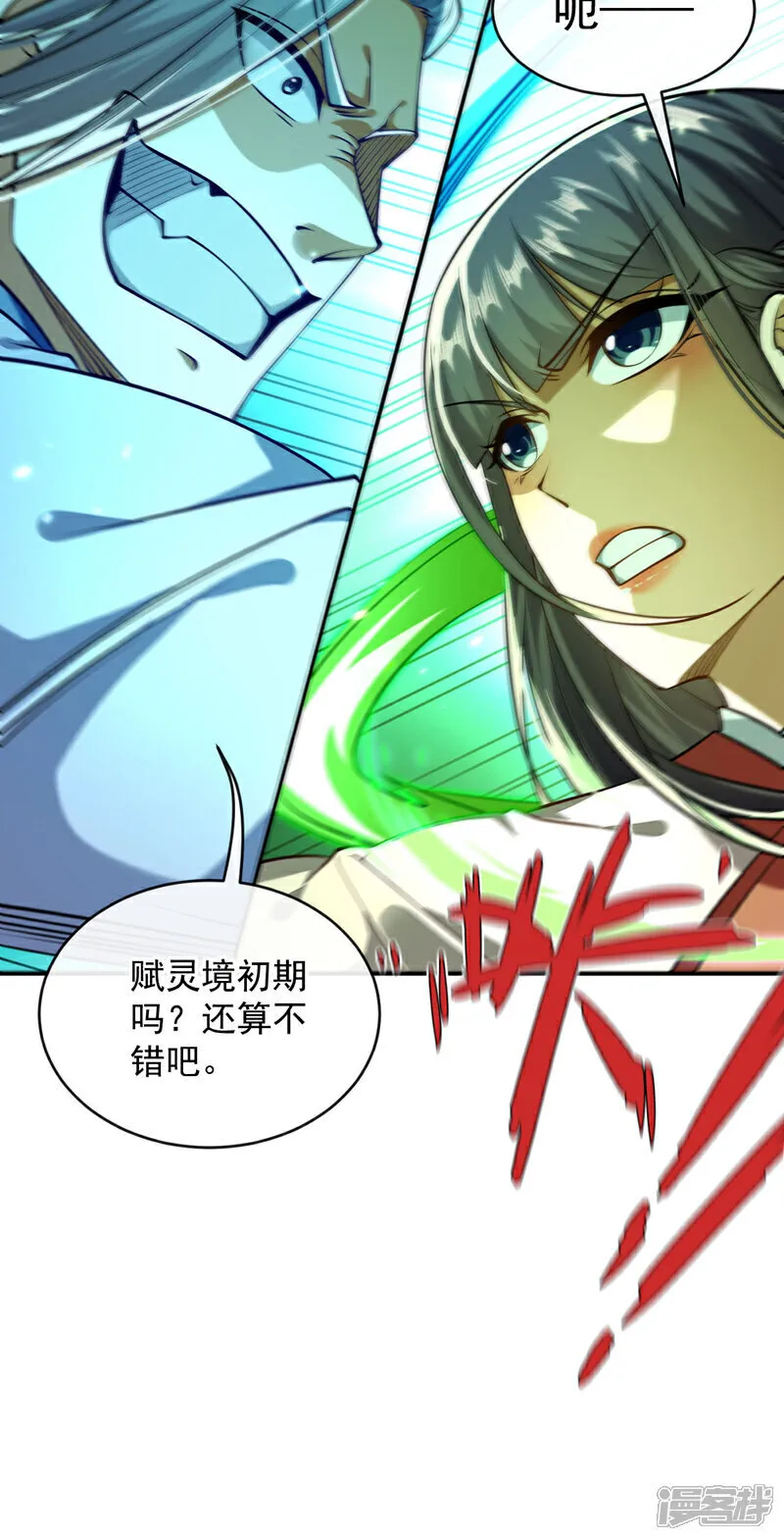 第245话 犯不着本座出手 第22页