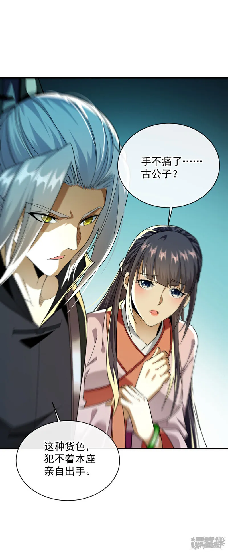 第245话 犯不着本座出手 第27页