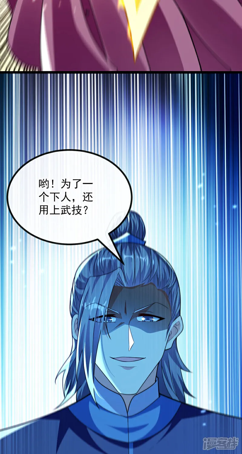 第245话 犯不着本座出手 第30页