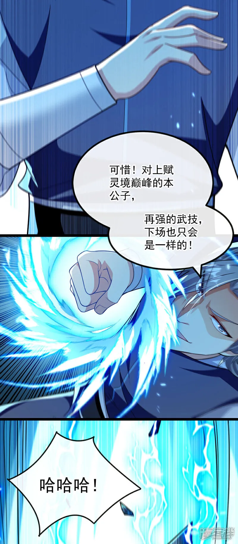 第245话 犯不着本座出手 第31页