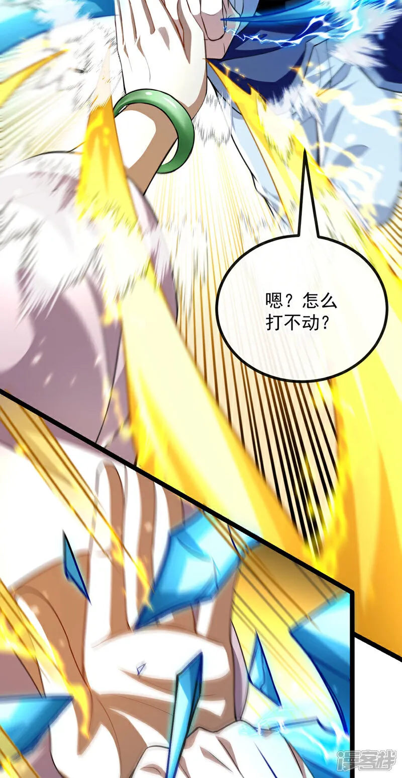 第245话 犯不着本座出手 第34页