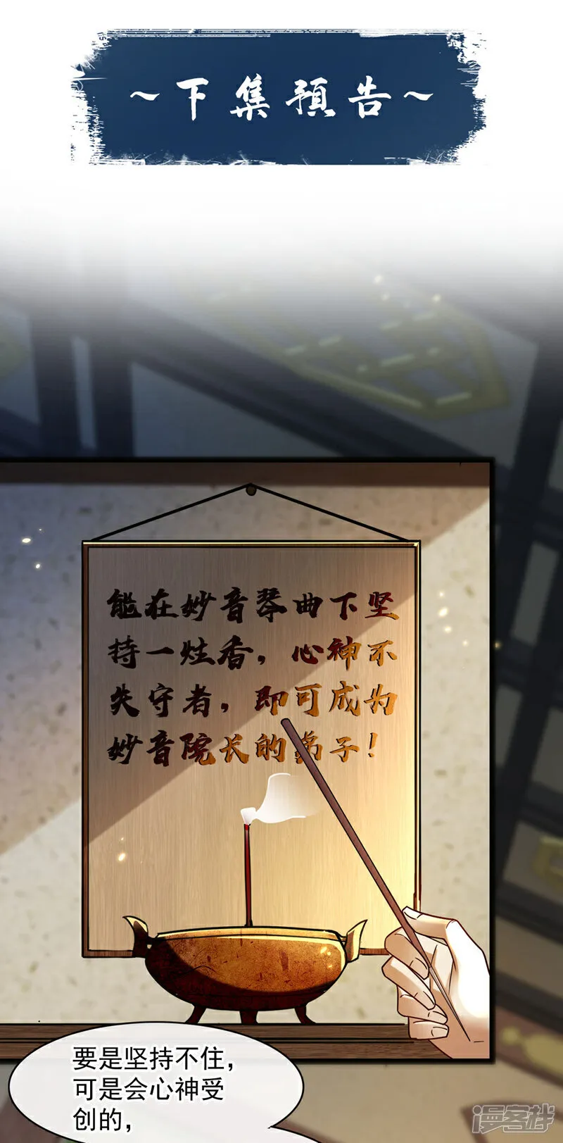 第245话 犯不着本座出手 第37页