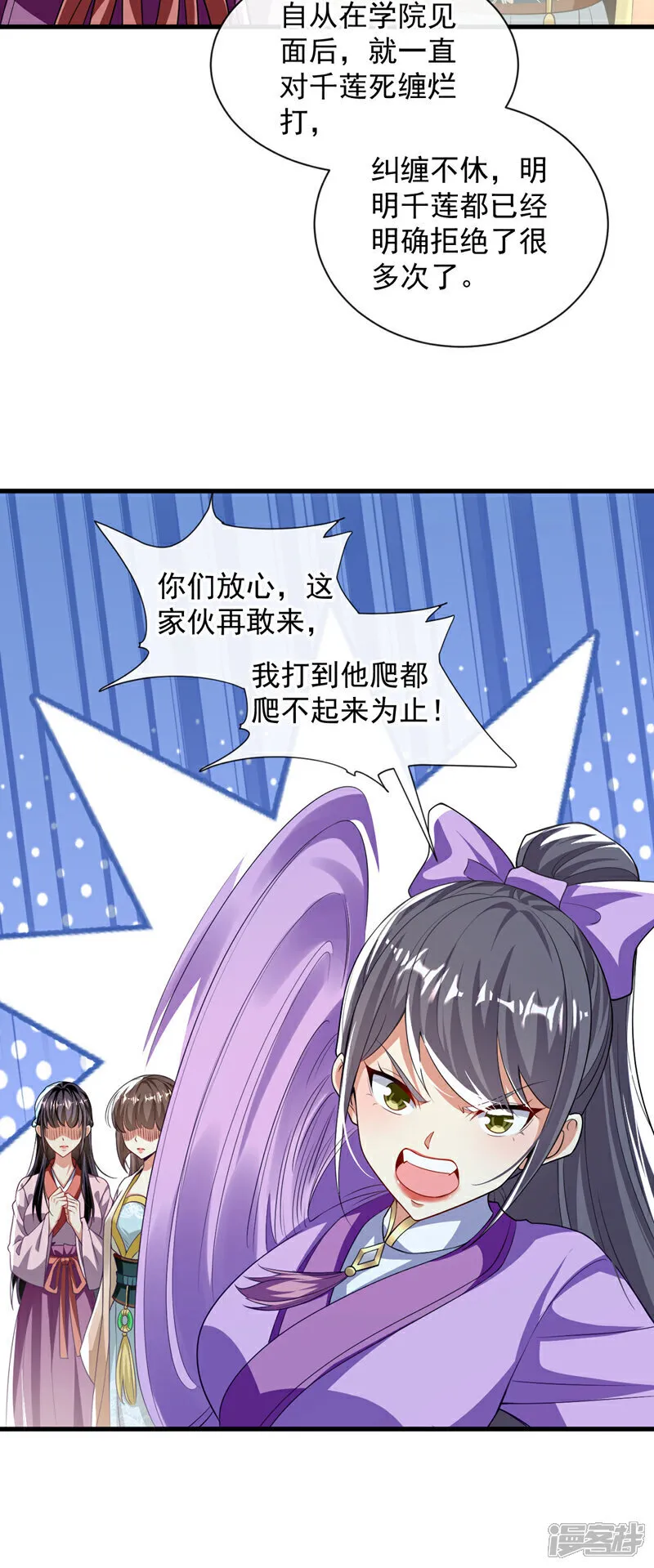第246话 以琴曲伤人？！ 第15页