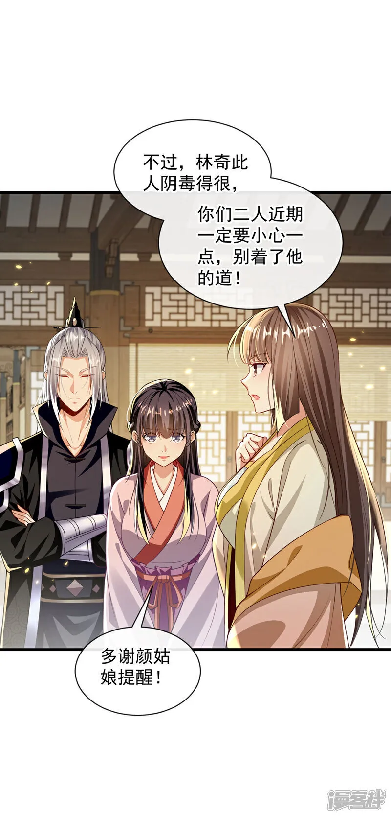 第246话 以琴曲伤人？！ 第16页