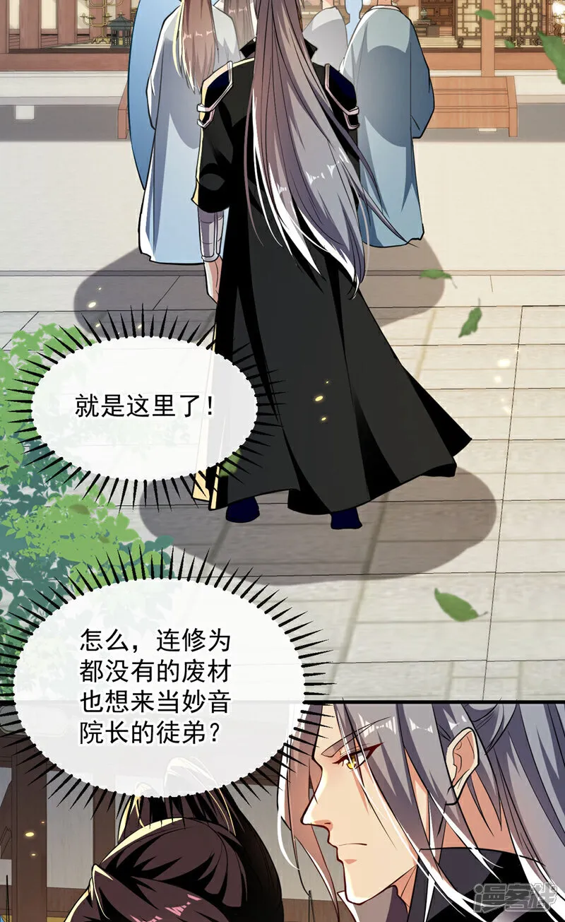 第246话 以琴曲伤人？！ 第22页