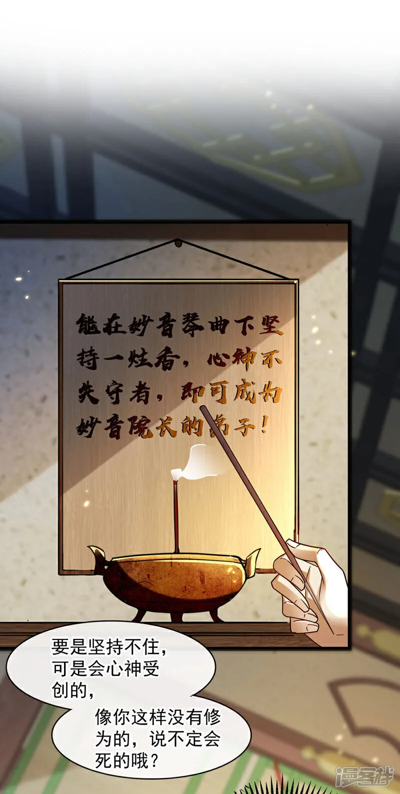 第246话 以琴曲伤人？！ 第25页