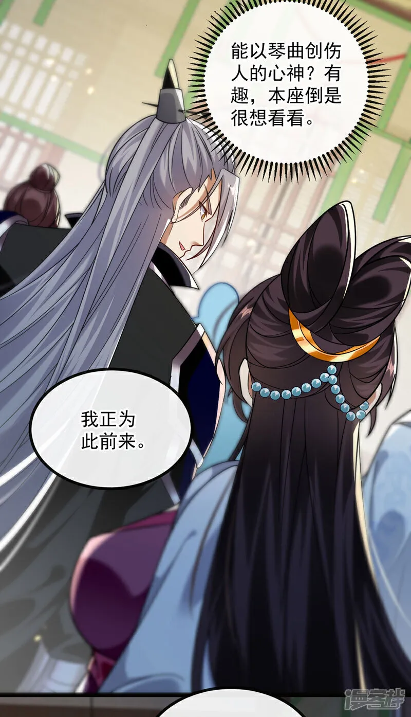 第246话 以琴曲伤人？！ 第26页