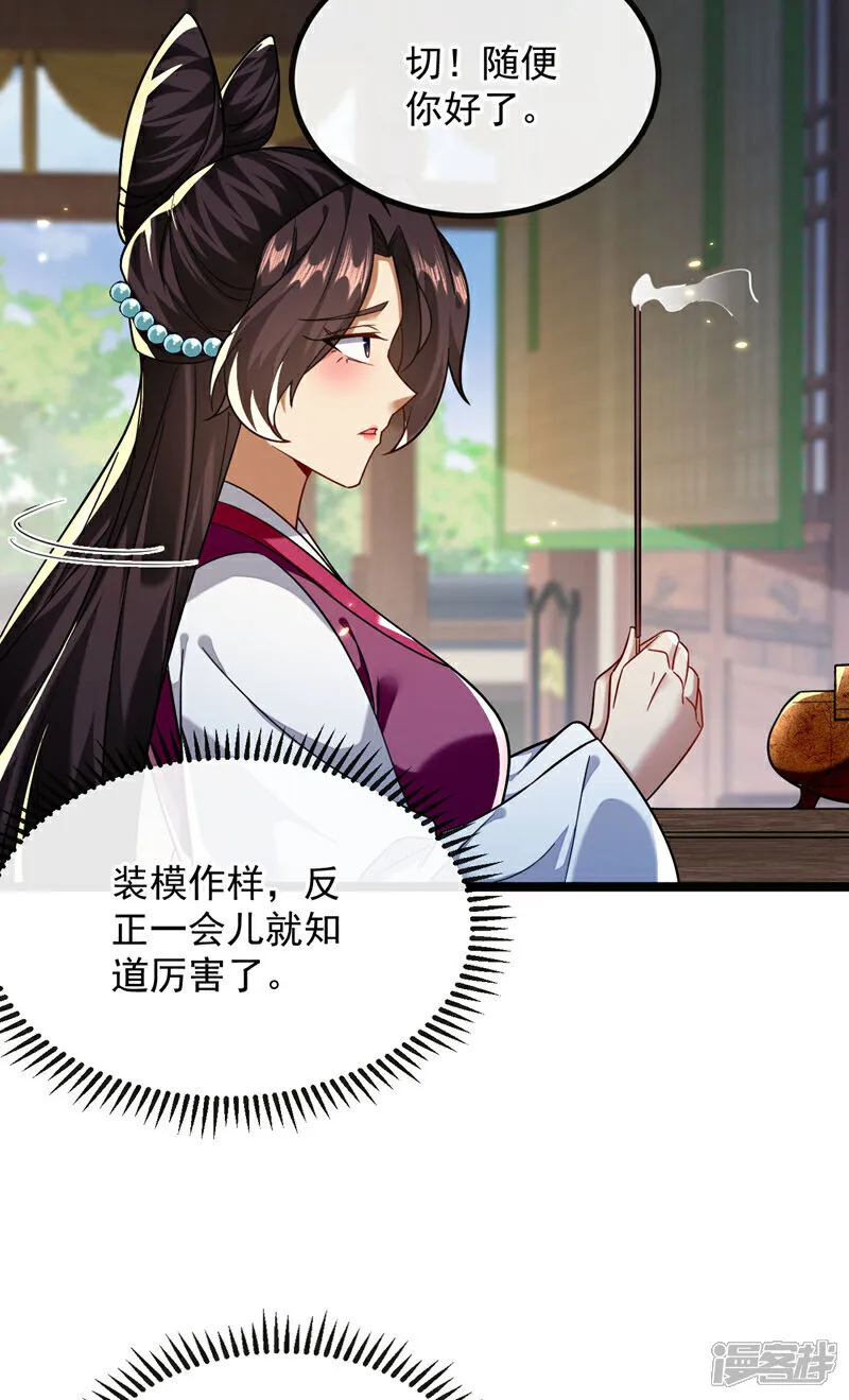 第246话 以琴曲伤人？！ 第27页