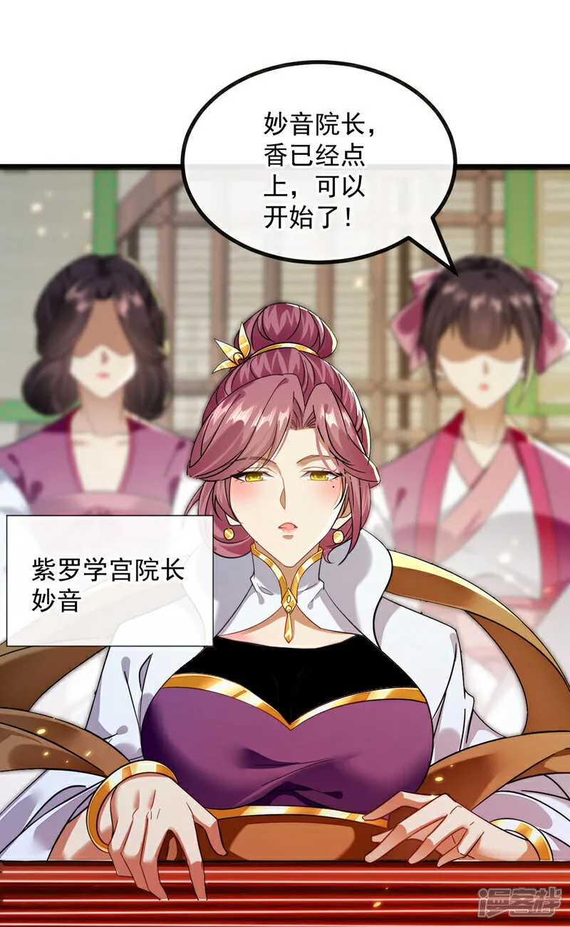 第246话 以琴曲伤人？！ 第31页