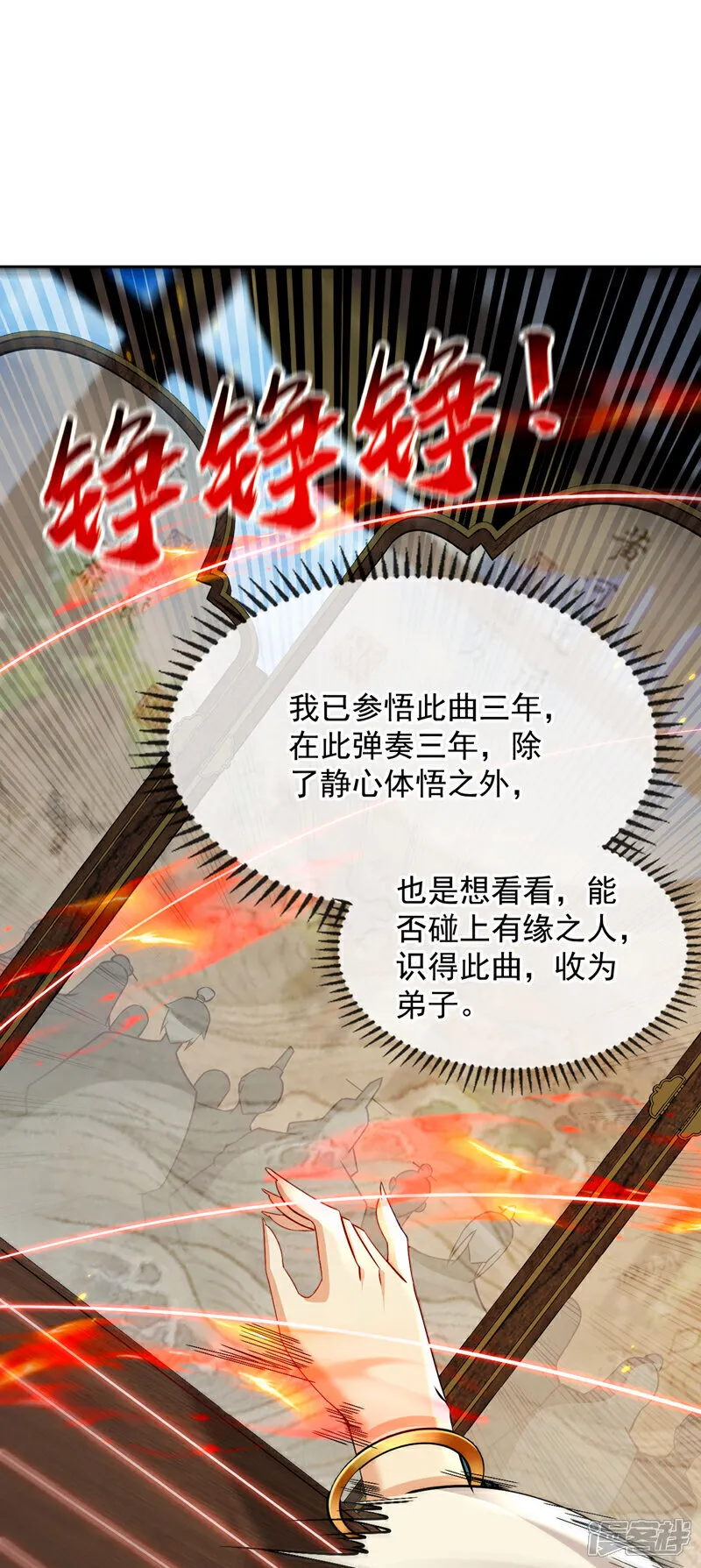 第246话 以琴曲伤人？！ 第34页