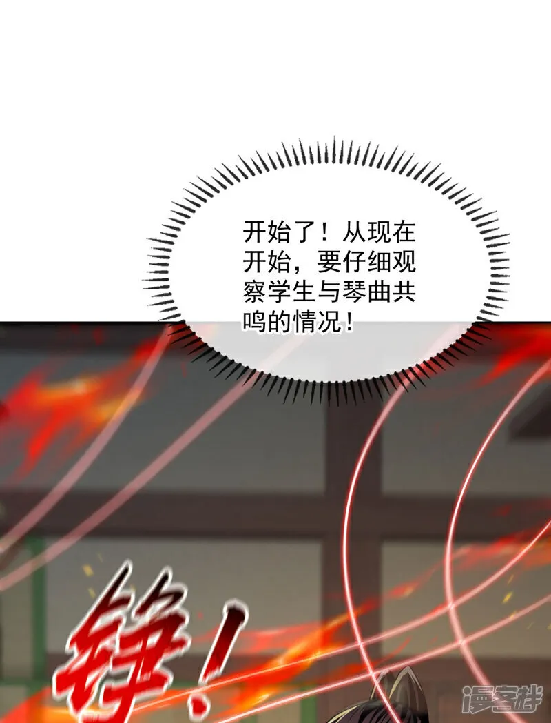 第246话 以琴曲伤人？！ 第37页