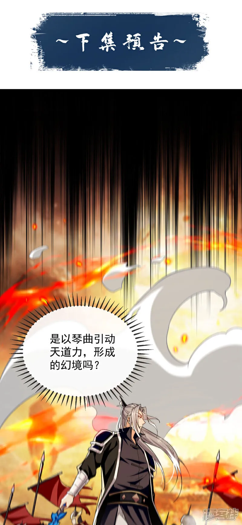 第246话 以琴曲伤人？！ 第40页