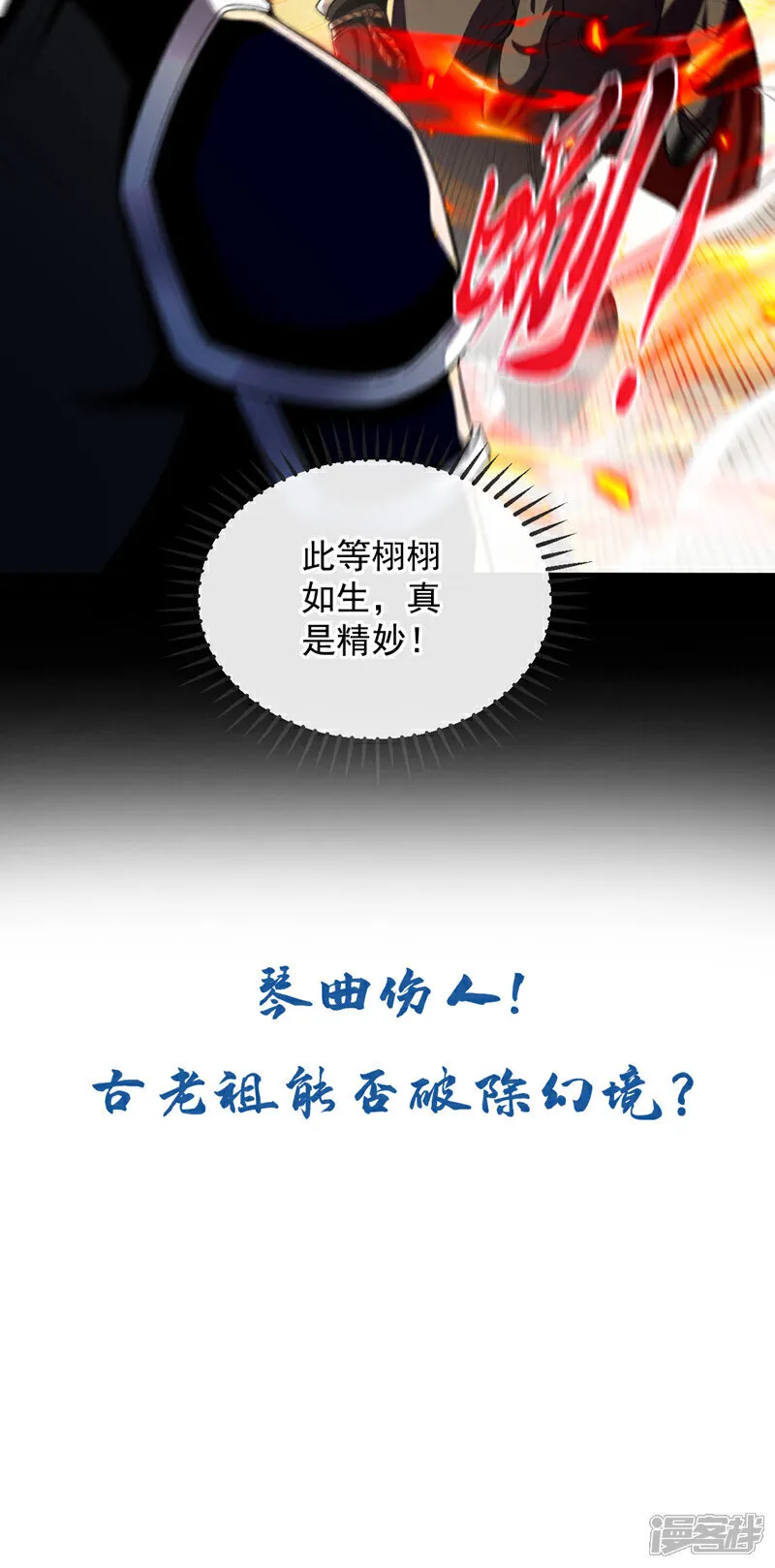 第246话 以琴曲伤人？！ 第42页