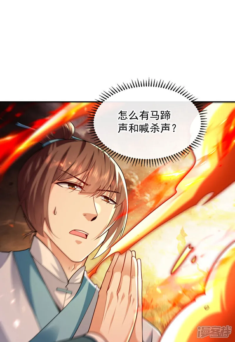 第247话 如此不堪一击？ 第7页