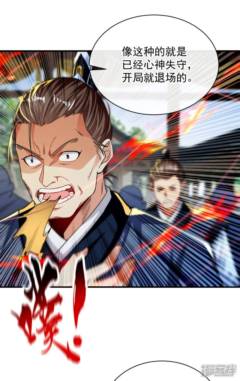 第247话 如此不堪一击？ 第14页
