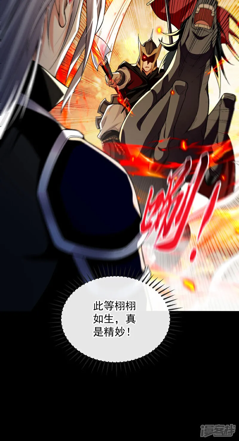 第247话 如此不堪一击？ 第27页