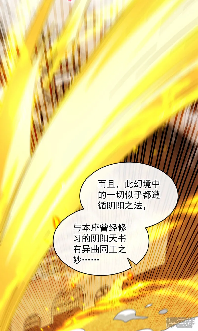 第247话 如此不堪一击？ 第34页