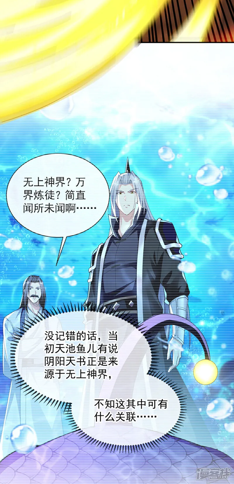 第247话 如此不堪一击？ 第36页