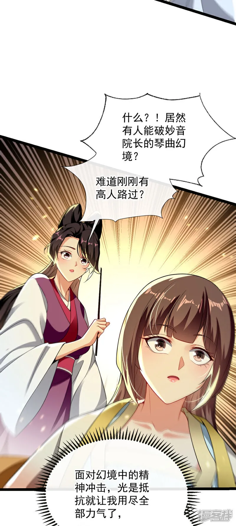 第248话 重要消息？是何事！ 第10页
