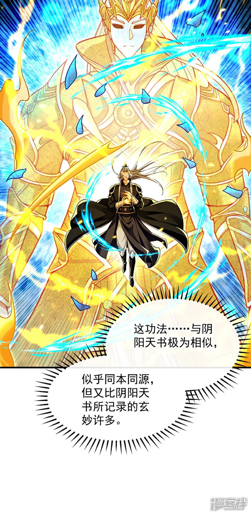第248话 重要消息？是何事！ 第38页