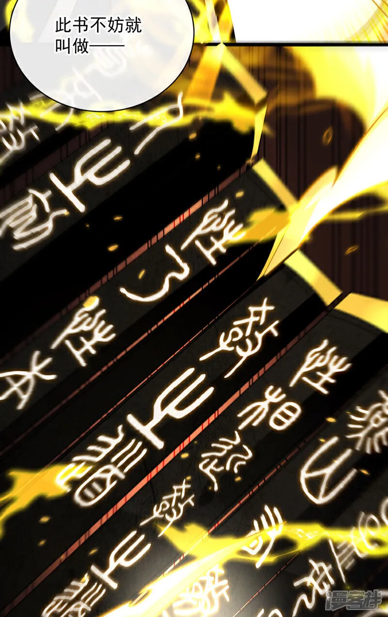 第249话 他是要制霸神界吗？ 第7页