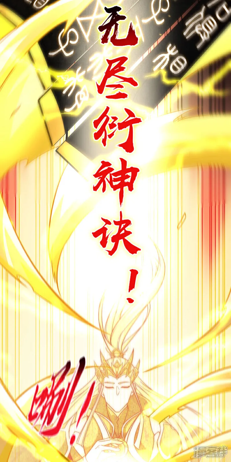 第249话 他是要制霸神界吗？ 第8页