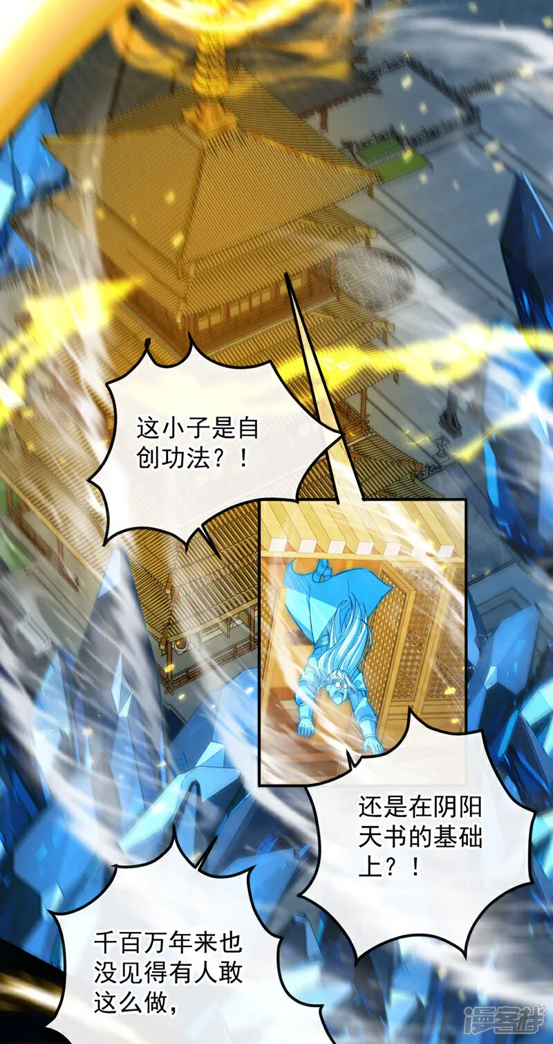 第249话 他是要制霸神界吗？ 第10页