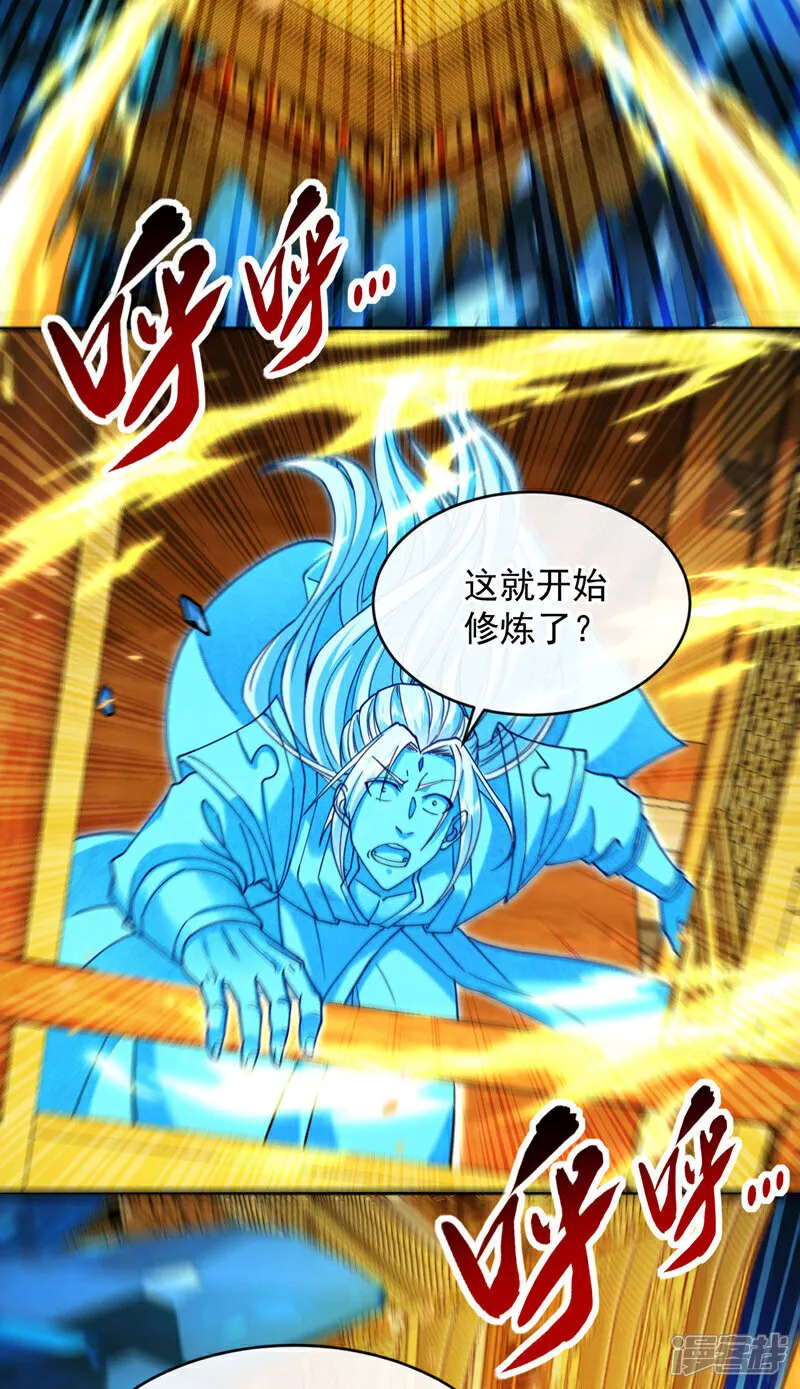 第249话 他是要制霸神界吗？ 第14页
