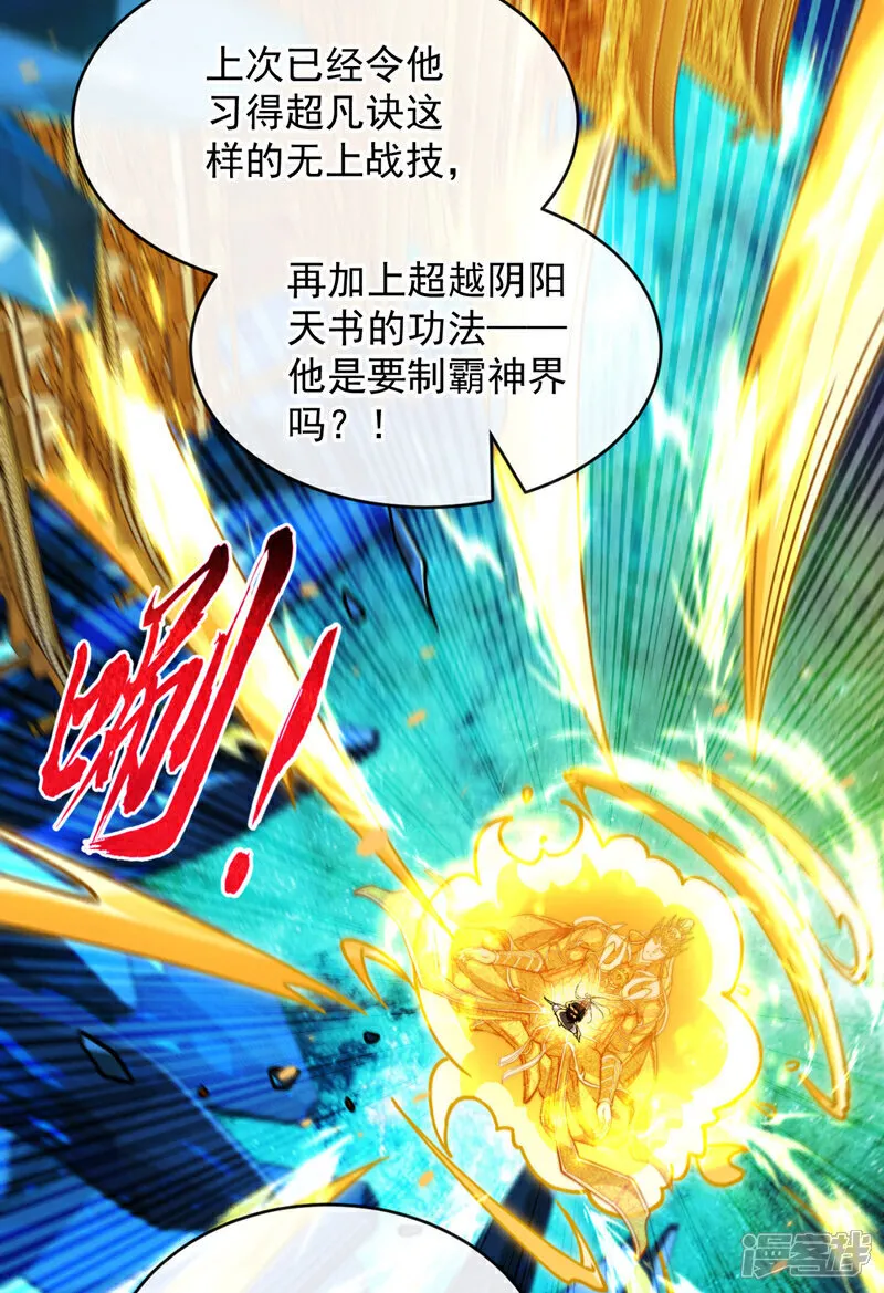 第249话 他是要制霸神界吗？ 第15页