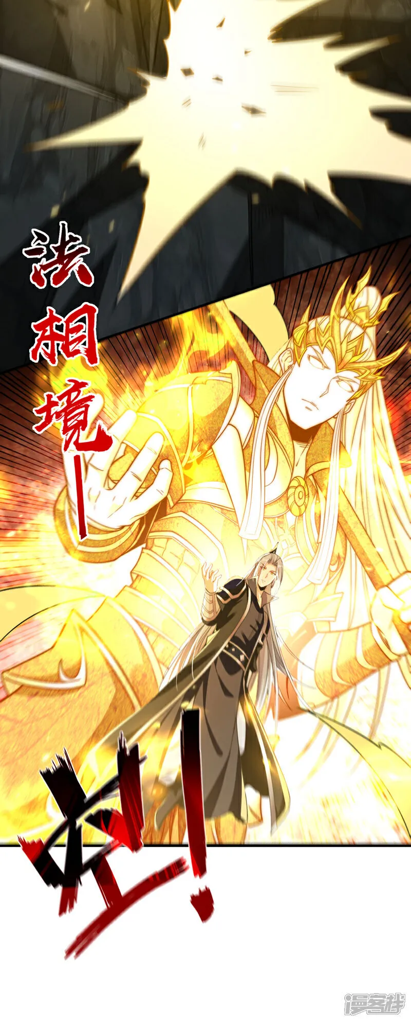 第249话 他是要制霸神界吗？ 第20页