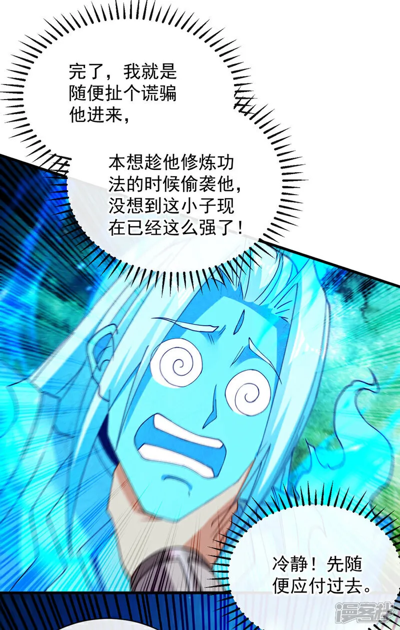第249话 他是要制霸神界吗？ 第23页