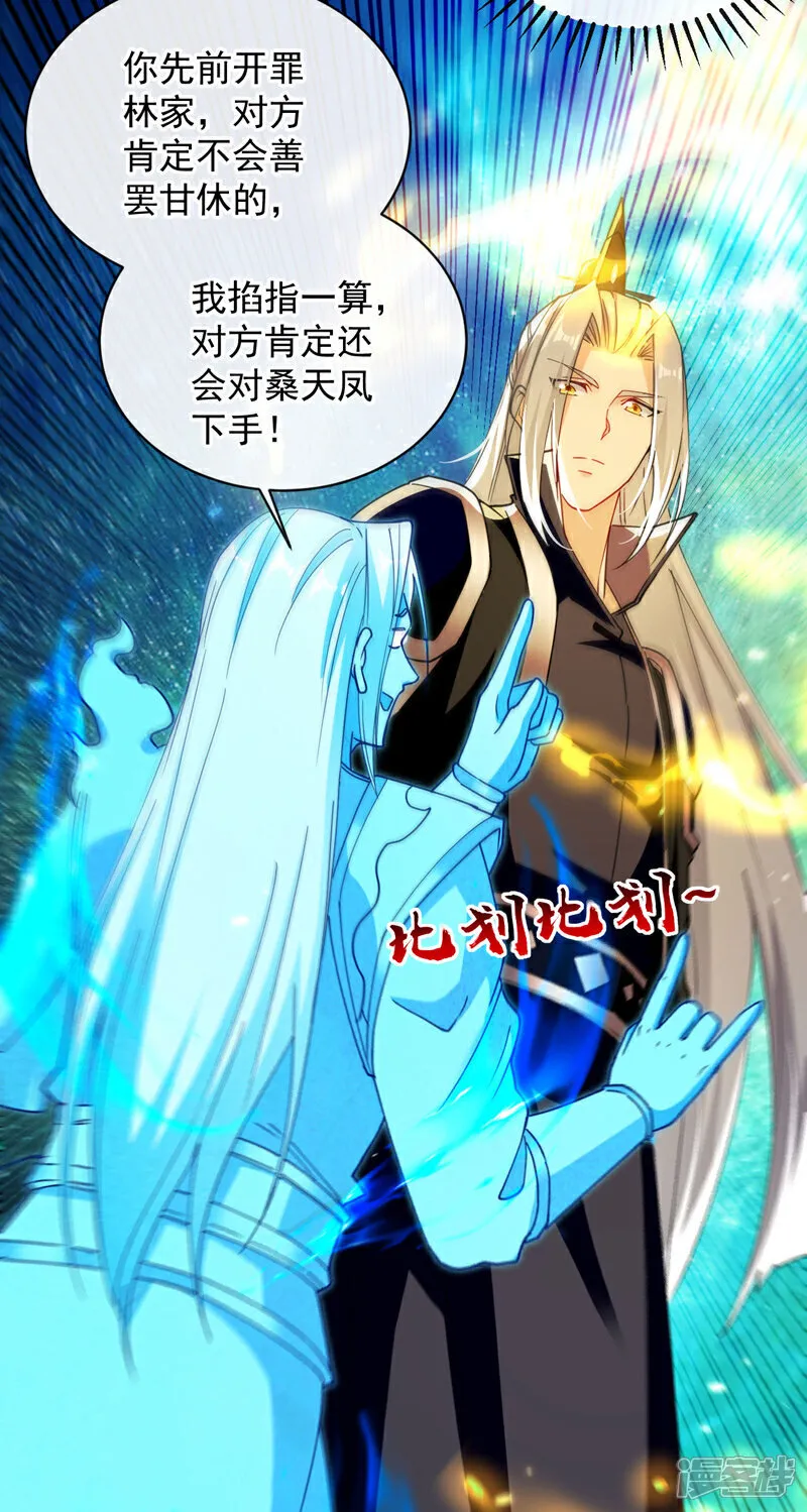 第249话 他是要制霸神界吗？ 第24页